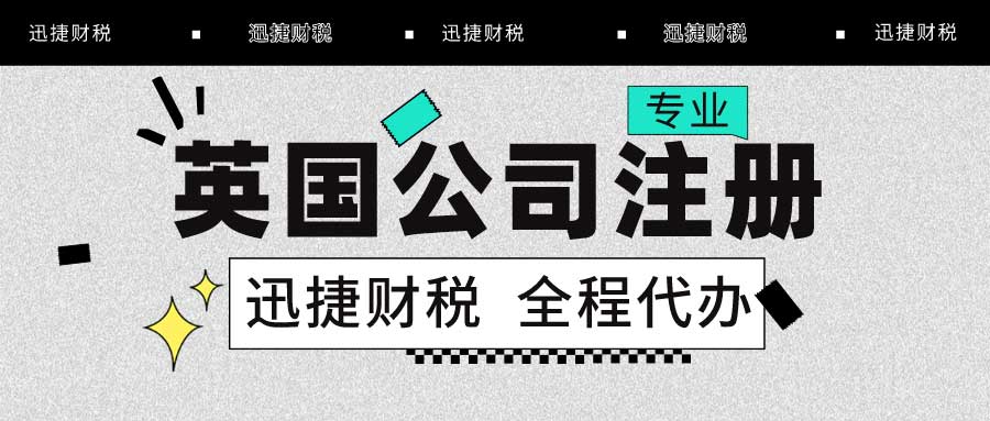 英国公司注册需要准备哪些资料