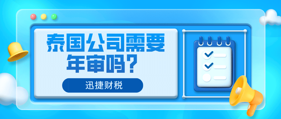 泰国公司注册需要什么资料