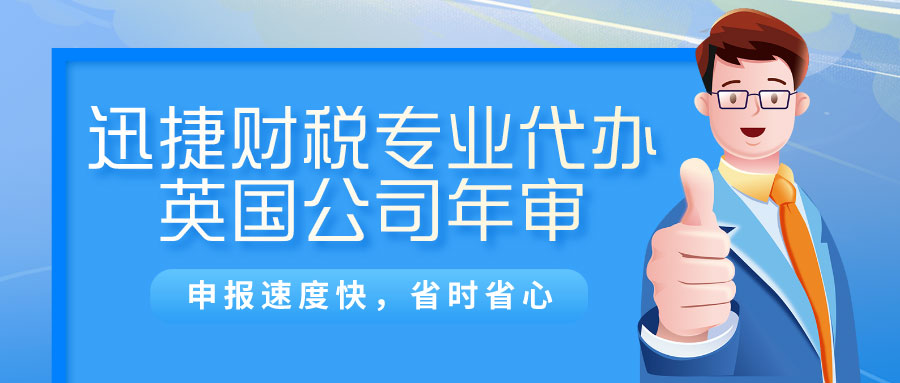 英国公司年审的要点和注意事项