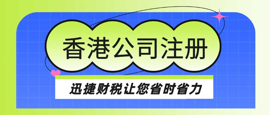 注册香港离岸公司需要注意什么