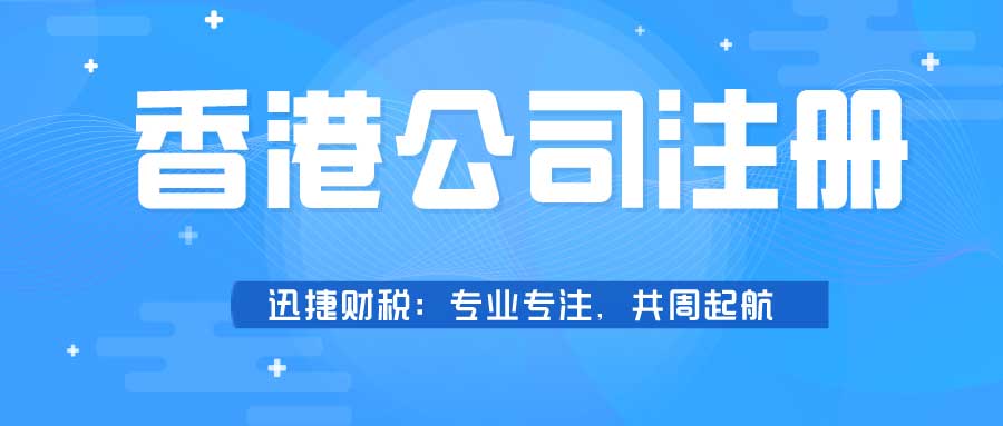 可以找代理公司注册香港公司吗