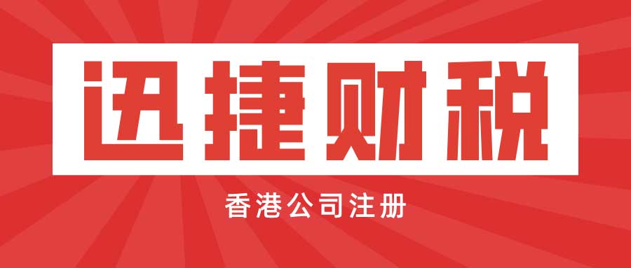 2023年内地人如何注册香港公司