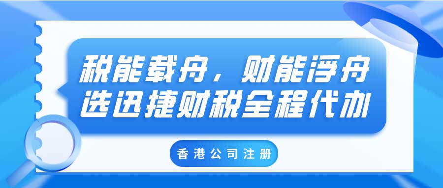 内地人在香港开公司有哪些好处