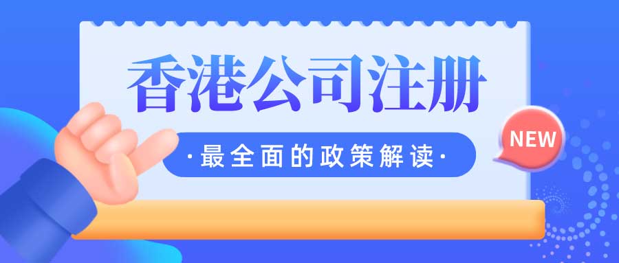 香港注册公司的核证副本是什么