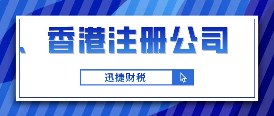 在香港开设贸易公司有哪些好处