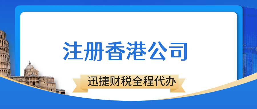 很多公司为什么要注册在香港