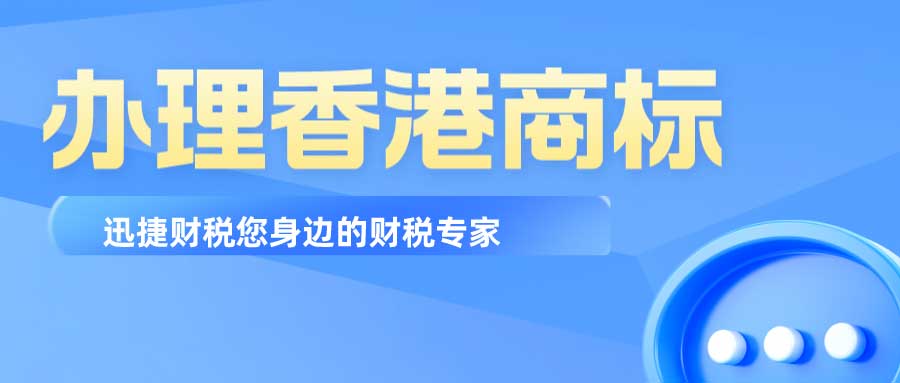 香港商标和国内商标的区别有哪些