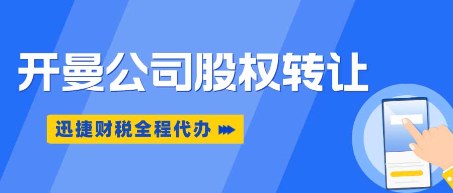 开曼公司股权变更需要什么资料