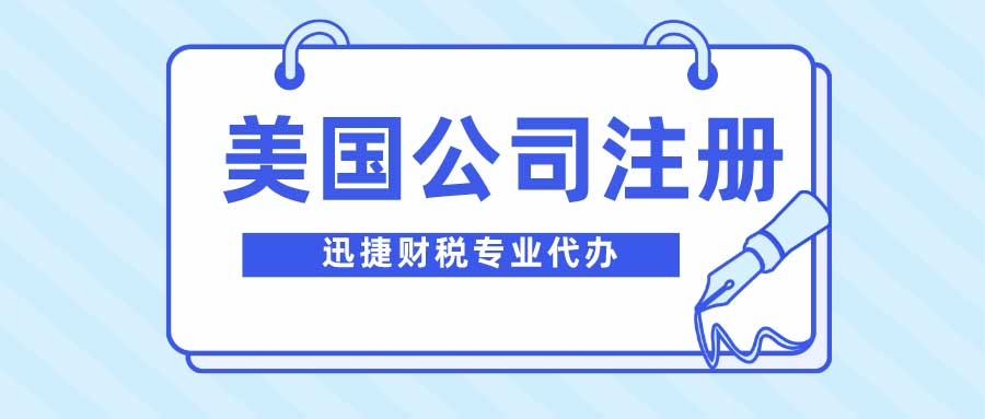 跨境电商美国公司注册有什么优势