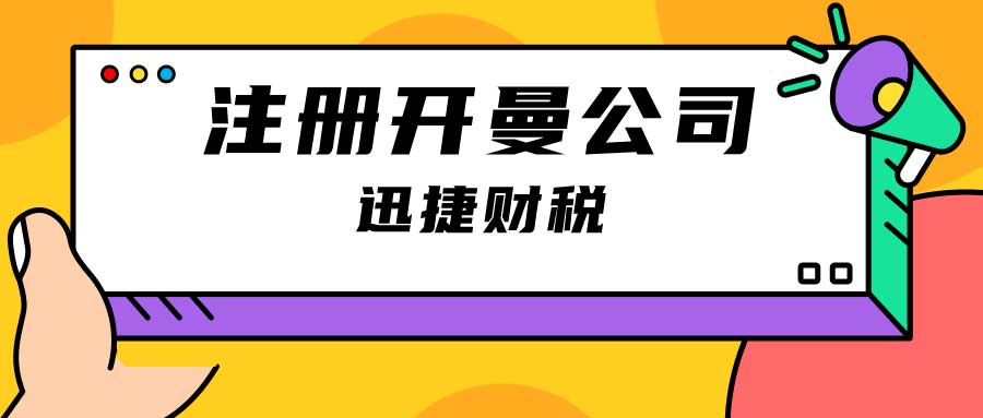 开曼群岛注册公司的要求