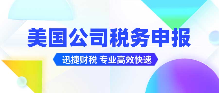 美国公司无法进行税务0申报的情况有哪些