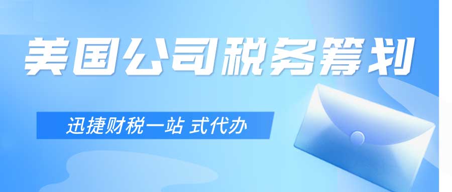 美国公司税务年度报告有哪些