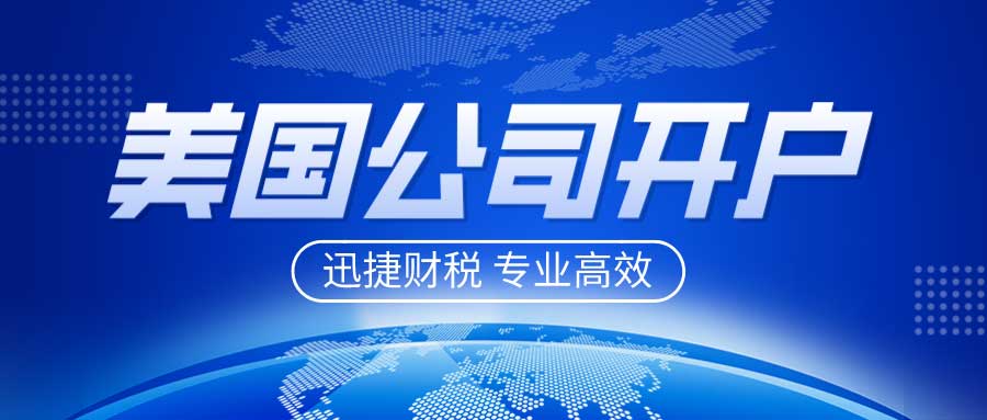 美国公司开户需要哪些资料