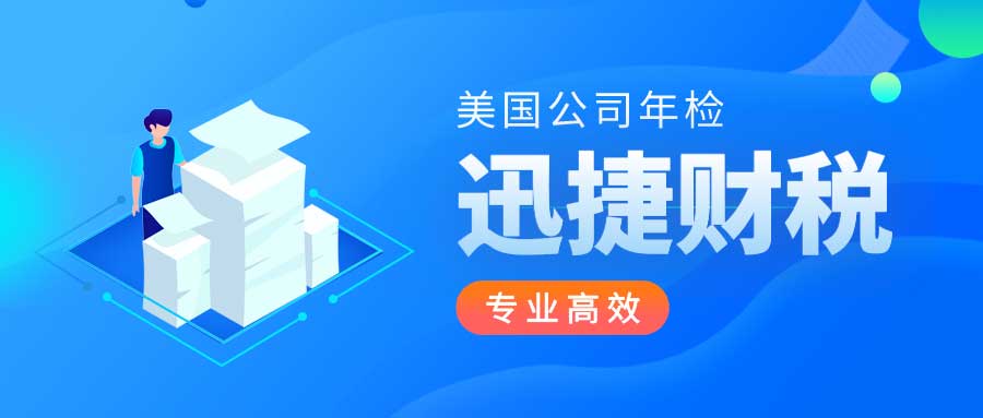 美国公司年检需要提供那些资料