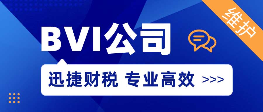 BVI公司进行正常的合规清算需要哪些流程