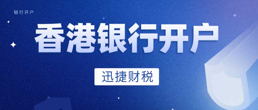 香港大新银行开户需要满足哪些条件？