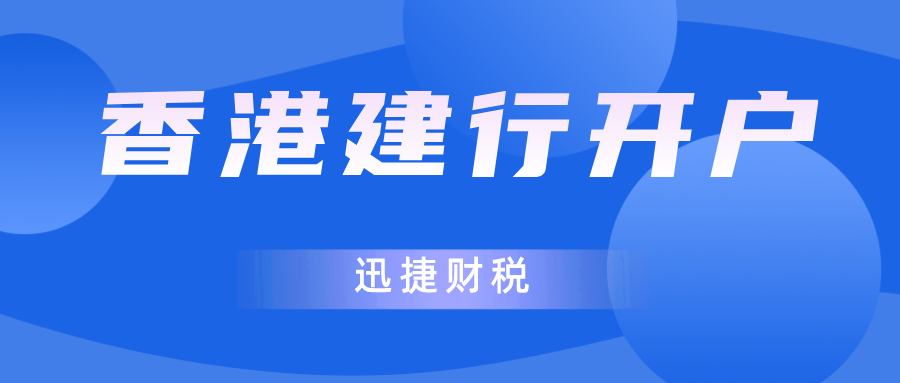 香港亚洲建设银行开户需要准备哪些资料？