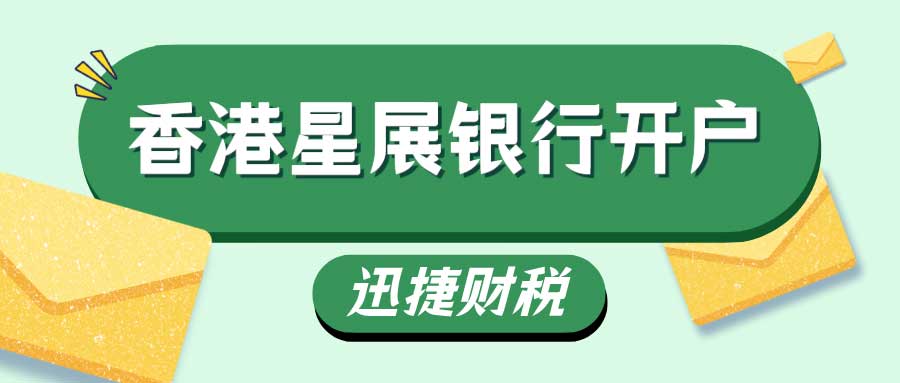 香港星展银行开户需要提供什么资料