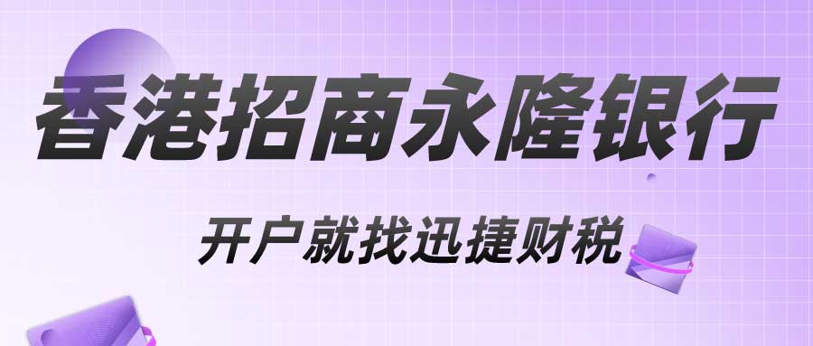 香港招商永隆银行开户需要哪些资料