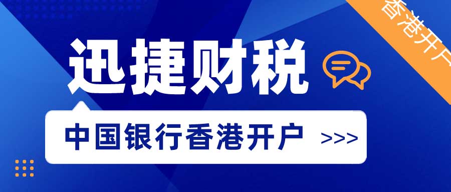 中国银行香港开户哪些资料