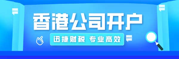 香港公司银行开户如何提高开户成功率