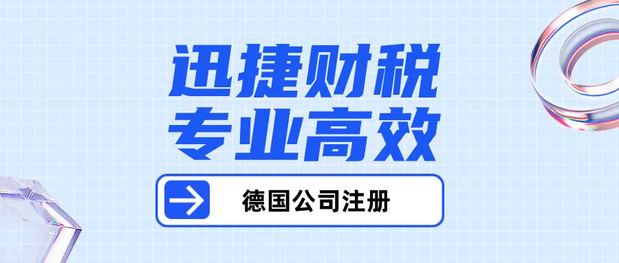 德国公司注册需要多少钱