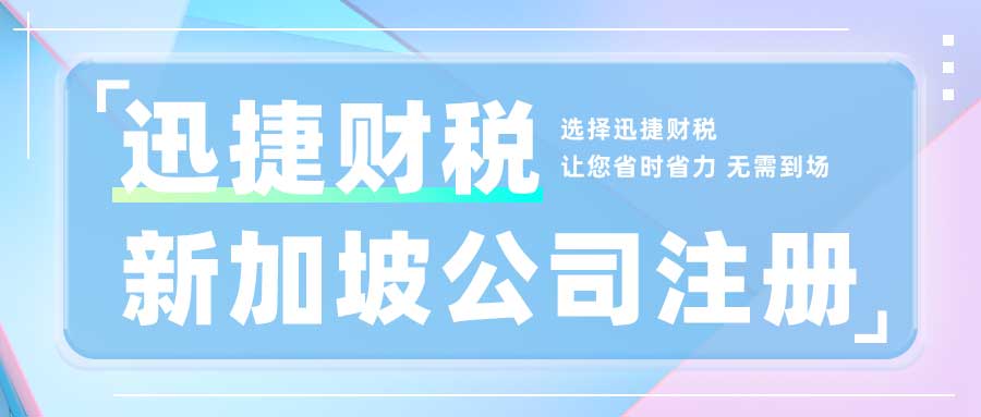 新加坡公司注册处提供哪些在线服务