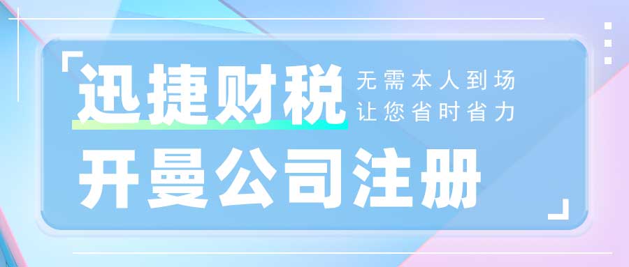 开曼公司注册名字审核不通过的背后原因