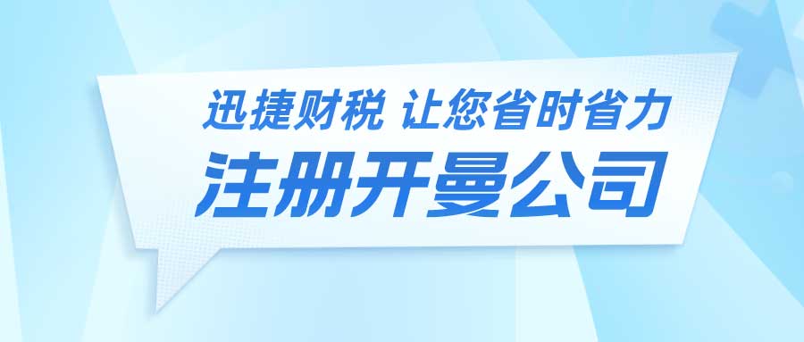 注册开曼公司需要什么资料