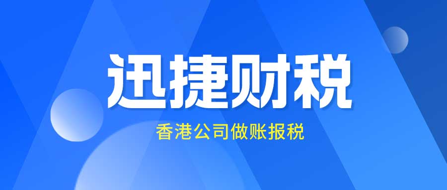 香港公司做账报税的三种方式都有哪些区别