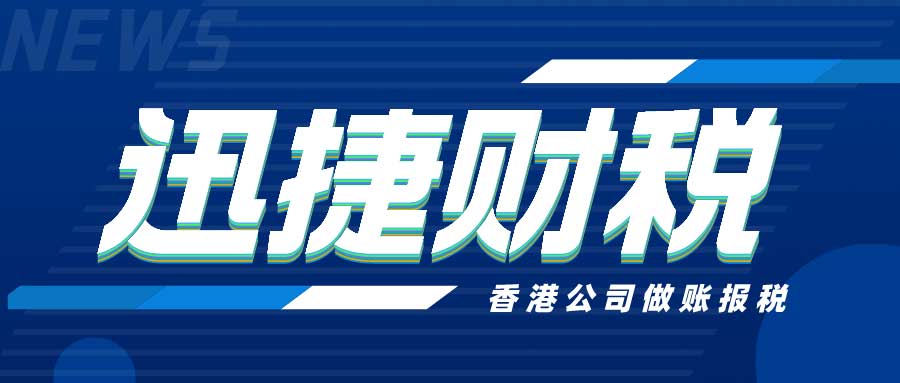 香港公司做账报税的三种方式都有哪些区别