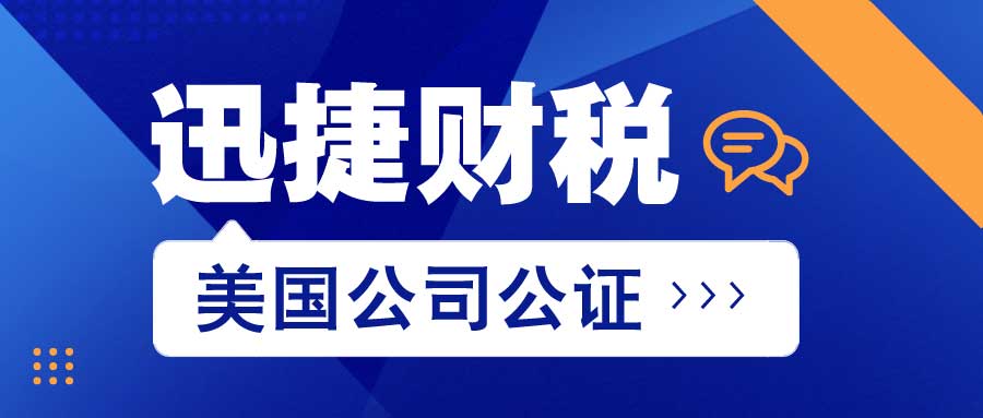 使用美国公司公证文件都在什么时候