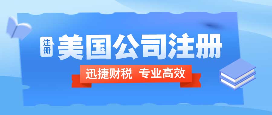 盘点美国公司注册类型，你想知道的全在这