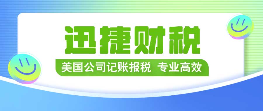 美国公司记账报税时间，全都给你整理好了