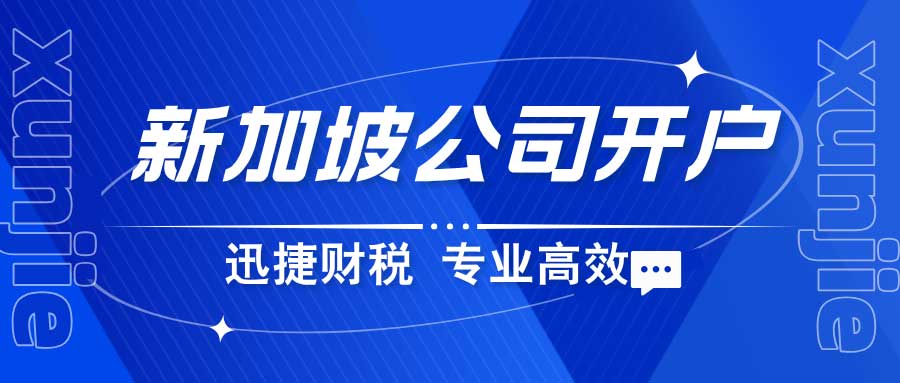 新加坡公司开户要存钱吗？解读银行账户开户的真相