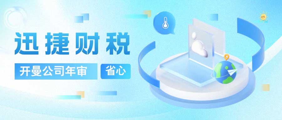 开曼公司年审需要什么资料