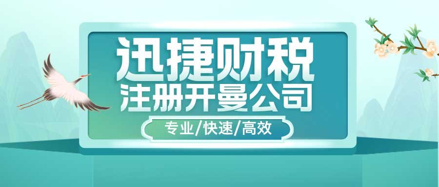 注册开曼公司条件有哪些？都在这里