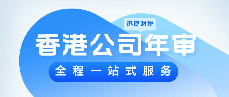 香港公司年审逾期罚款怎么算？看完你就全明白了