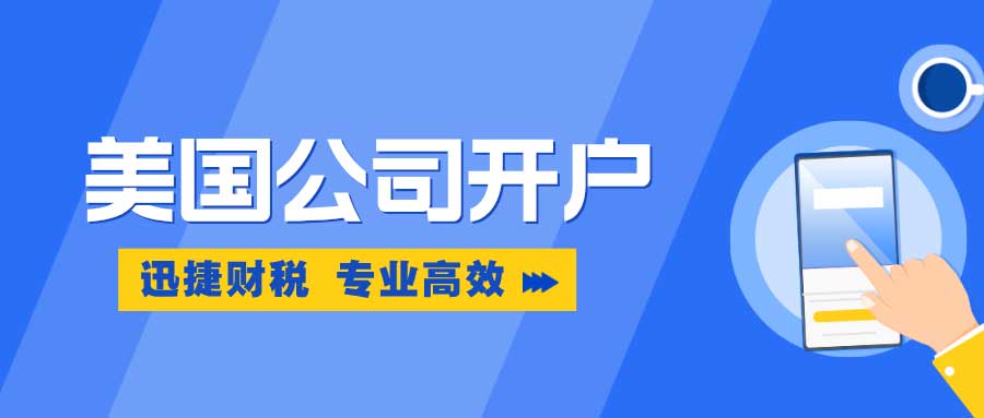 美国公司银行开户需要多久？详细解析与市场观察