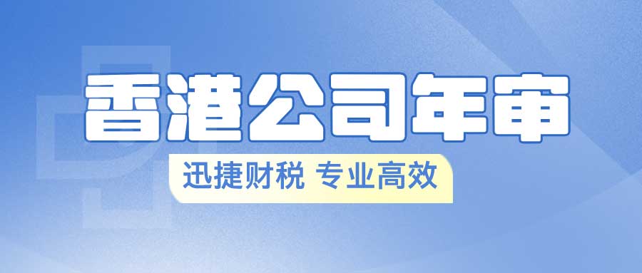 解读香港公司年审和审计费用，不要搞错了