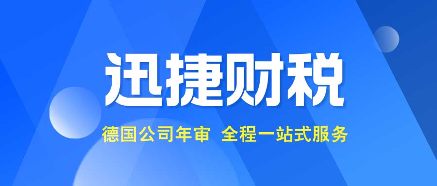 德国公司年审一年要花多少钱