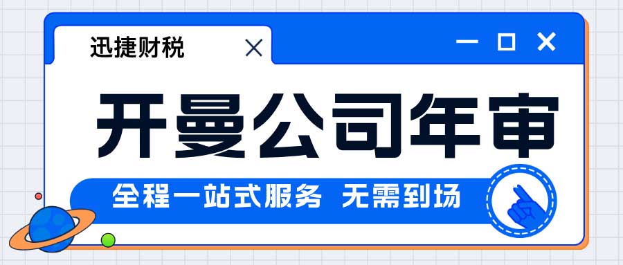 开曼公司年审需要多少钱