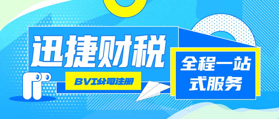 BVI公司注册的结尾都有什么格式