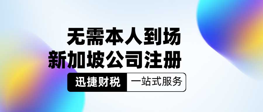 新加坡公司注册为什么需要一个新加坡人担任董事才能够正常注册