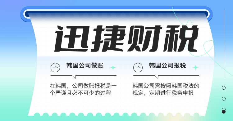 韩国公司做账报税税种与税率