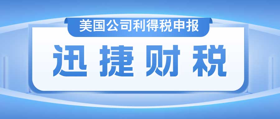 美国公司利得税申报的要求是怎么样的