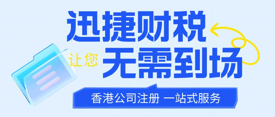 香港公司注册费用是多少