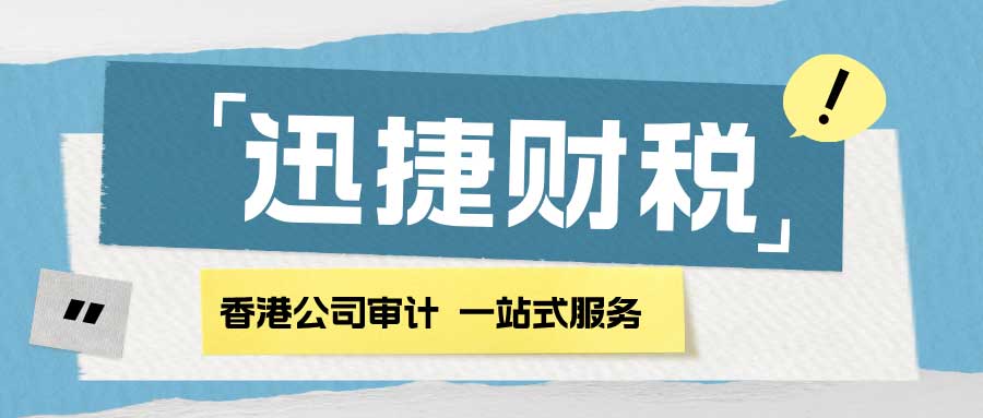 香港公司审计的步骤