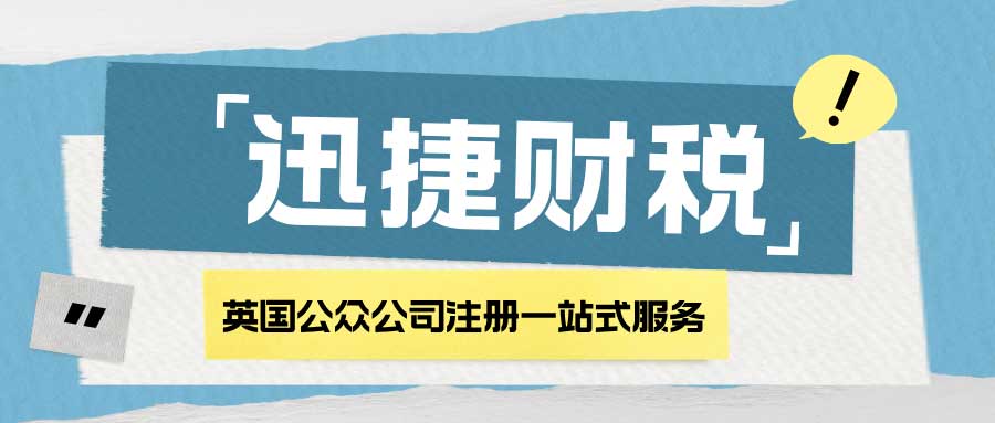 英国公众公司注册需要具备什么条件，都有哪些用途