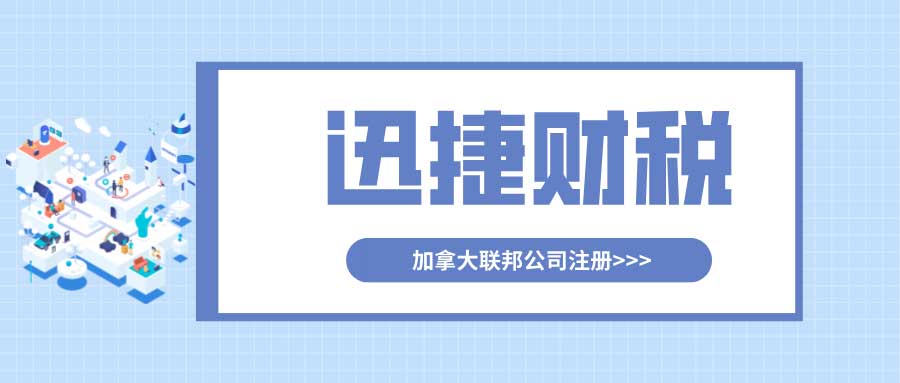 加拿大联邦公司注册资金新动向：灵活要求与无需实缴